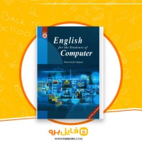 دانلود پی دی اف زبان تخصصی برای دانشجویان رشته کامپیوتر 1 منوچهر حقانی 235 صفحه PDF