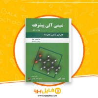 دانلود پی دی اف شیمی آلی پیشرفته مجید هروی 614 صفحه PDF