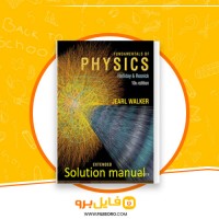 دانلود پی دی اف حل المسائل فیزیک هالیدی والکر 367 صفحه PDF