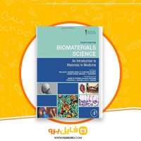 دانلود پی دی اف علوم بیومتریال مقدمه ای بر مواد در پزشکی 879 صفحه PDF