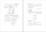 دانلود پی دی اف ارتعشات مکانیکی تامسون صفا برهانی 100 صفحه PDF-1