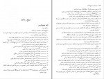 دانلود پی دی اف روان شناسی در نهج البلاغه مسعود آذربایجانی 249 صفحه PDF-1