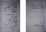 دانلود پی دی اف روش های ارزشیابی آموزشی علیرضا کیامنش 135 صفحه PDF-1