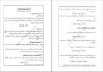 دانلود پی دی اف ریاضی عمومی 2 محمد ابراهیمی 560 صفحه PDF-1