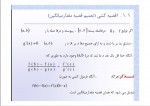 دانلود پی دی اف ریاضی عمومی 2 محمد ابراهیمی 560 صفحه PDF-1