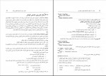 دانلود پی دی اف فرتون 90 برای رشته های علوم و مهندسی محمود صالح اصفهانی 355 صفحه PDF-1