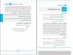 دانلود پی دی اف فلسفهه و منطق کنکور سید حسام الدین جلالی طهرانی 327 صفحه PDF-1