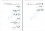 دانلود پی دی اف لغت خونه عربی میثم فلاح 64 صفحه PDF-1