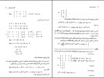 دانلود پی دی اف محاسبات عددی بهمن مهری 210 صفحه PDF-1