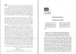 دانلود پی دی اف مدیریت آموزشی و آموزشگاهی محمد رضا بهرنگی 327 صفحه PDF-1