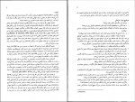 دانلود پی دی اف مدیریت رفتار سازمانی زهرا برومند 343 صفحه PDF-1