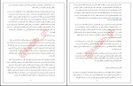 دانلود پی دی اف معارف اسلامی 1 محمد سعیدی مهر 199 صفحه PDF-1