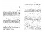 دانلود پی دی اف نظریه های مشاوره و روان درمانی عبدالله شفیع آبادی 325 صفحه PDF-1