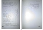 دانلود پی دی اف نگاهی دوباره به تربیت اسلامی 2 خسرو باقری 370 صفحه PDF-1