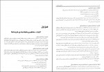 دانلود پی دی اف حسابداری صنعتی 1 جمشید اسکندری 150 صفحه PDF-1