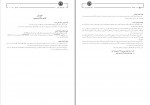 دانلود پی دی اف اصول گزارش نویسی و مکاتبات اداری و سازمانی سمیرا ملایی 190 صفحه PDF-1