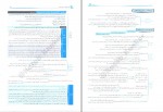 دانلود پی دی اف جامع دین و زندگی مسلم بهمن آبادی 400 صفحه PDF-1