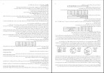 دانلود پی دی اف ذخیره و بازیابی اطلاعات حمیدرضا مقسمی 312 صفحه PDF-1