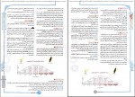 دانلود پی دی اف کتاب تست های مفهومی و ترکیبی زیست شناسی دوازدهم مجید علی نوری 186 صفحه PDF-1