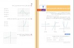 دانلود پی دی اف کتاب حسابان 2 ریاضی فیزیک سازمان آموزش پرورش 152 صفحه PDF-1