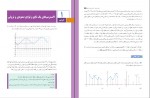 دانلود پی دی اف کتاب حسابان 2 ریاضی فیزیک سازمان آموزش پرورش 152 صفحه PDF-1