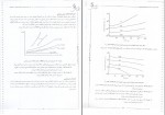 دانلود پی دی اف کتاب خواص فیزیکی و مکانیکی پلیمر ها مجتبی محبی 236 صفحه PDF-1