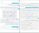 دانلود پی دی اف کتاب ریاضیات جامع مهروماه تجربی جلد اول 668 صفحه PDF-1