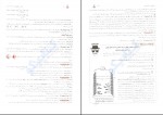 دانلود پی دی اف کتاب شیمی دوازدهم جلد اول بهمن بازرگان 810 صفحه PDF-1