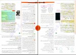 دانلود پی دی اف کتاب فلسفه و منطق واقعا جامع کنکور جلد 2 حسام الدین طهرانی 363 صفحه PDF-1