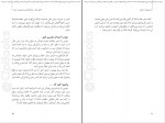 دانلود پی دی اف کتاب مدیریت زمان بنفشه عطر سائی 108 صفحه PDF-1