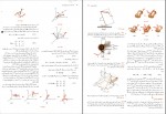 دانلود پی دی اف کتاب مکانیک برداری برای مهندسان جلد 1 استاتیک ابراهیم واحدیان 188 صفحه PDF-1