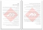 دانلود پی دی اف اصول و فنون مذاکره فاطمه زند 160 صفحه PDF-1