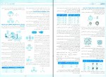 دانلود پی دی اف امتحانت شیمی 3 شب امتحانات مهروماه 74 صفحه PDF-1