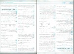 دانلود پی دی اف امتحانت شیمی 3 شب امتحانات مهروماه 74 صفحه PDF-1
