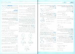 دانلود پی دی اف امتحانت هندسه 3 شب امتحانات مهروماه 64 صفحه PDF-1