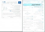 دانلود پی دی اف امتحانت هندسه 3 شب امتحانات مهروماه 64 صفحه PDF-1