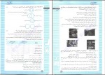 دانلود پی دی اف تیزشیم جامعه شناسی تست های سطح بالا الهام رضایی 298 صفحه PDF-1