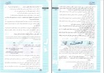 دانلود پی دی اف تیزشیم جامعه شناسی تست های سطح بالا الهام رضایی 298 صفحه PDF-1