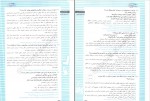 دانلود پی دی اف تیزشیم جامعه شناسی تست های سطح بالا الهام رضایی 298 صفحه PDF-1