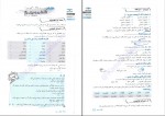 دانلود پی دی اف تیزشیم عربی عمومی تست های سطح بالا بهروز حیدربکی 406 صفحه PDF-1