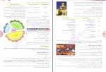 دانلود پی دی اف جغرافیای واقعا جامع کنکور مینا معبودی 369 صفحه PDF-1