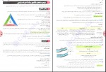 دانلود پی دی اف جغرافیای واقعا جامع کنکور مینا معبودی 369 صفحه PDF-1