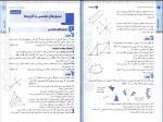 دانلود پی دی اف جمع بندی هندسه کنکور علی سعیدی زاده 296 صفحه PDF-1