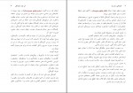 دانلود پی دی اف در جستجوی زبان معیار امیر نوری 261 صفحه PDF-1