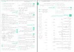 دانلود پی دی اف ریاضیات پایه و حسابان آزمون پلاس میلاد منصوری 235 صفحه PDF-1