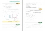 دانلود پی دی اف ریاضی نهم 152 صفحه PDF-1