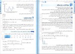 دانلود پی دی اف ریاضی و آمار انسانی جمع بندی کنکور رامین اسلام  178 صفحه PDF-1