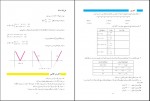 دانلود پی دی اف ریاضی و آمار 2 انسانی 80 صفحه PDF-1