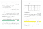 دانلود پی دی اف ریاضی و آمار 3 انسانی 112 صفحه PDF-1