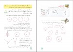 دانلود پی دی اف ریاضی پایه هشتم 160 صفحه PDF-1